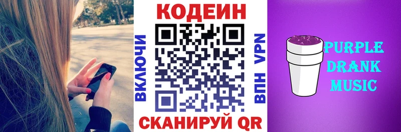 Кодеиновый сироп Lean Purple Drank  Черноголовка 